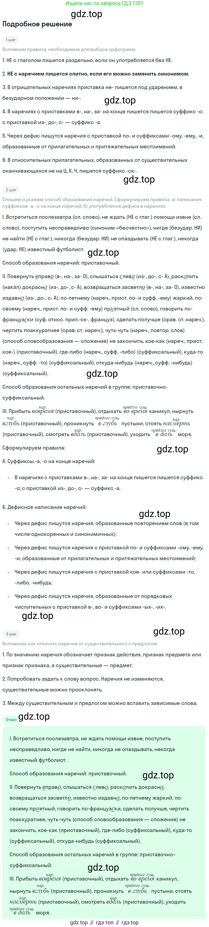 Русский язык, 9 класс Учебник, авторы: Бархударов Степан Григорьевич, Крючков Сергей Ефимович, Максимов Леонард Юрьевич, Чешко Лев Антонович, Николина Наталия Анатольевна, Мишина Клара Ивановна, Текучева Ирина Викторовна, Курцева Зоя Ивановна, Комиссарова Людмила Юрьевна, издательство Просвещение, Москва, 2023, салатового цвета, страница 236, номер 461, Решение 2023