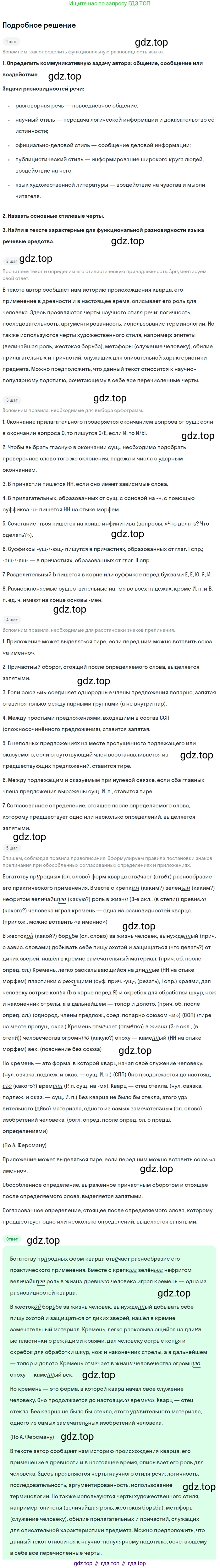 Русский язык, 9 класс Учебник, авторы: Бархударов Степан Григорьевич, Крючков Сергей Ефимович, Максимов Леонард Юрьевич, Чешко Лев Антонович, Николина Наталия Анатольевна, Мишина Клара Ивановна, Текучева Ирина Викторовна, Курцева Зоя Ивановна, Комиссарова Людмила Юрьевна, издательство Просвещение, Москва, 2023, салатового цвета, страница 237, номер 463, Решение 2023