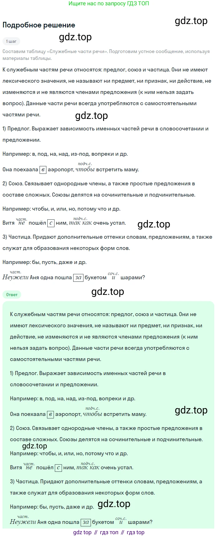 Русский язык, 9 класс Учебник, авторы: Бархударов Степан Григорьевич, Крючков Сергей Ефимович, Максимов Леонард Юрьевич, Чешко Лев Антонович, Николина Наталия Анатольевна, Мишина Клара Ивановна, Текучева Ирина Викторовна, Курцева Зоя Ивановна, Комиссарова Людмила Юрьевна, издательство Просвещение, Москва, 2023, салатового цвета, страница 238, номер 466, Решение 2023