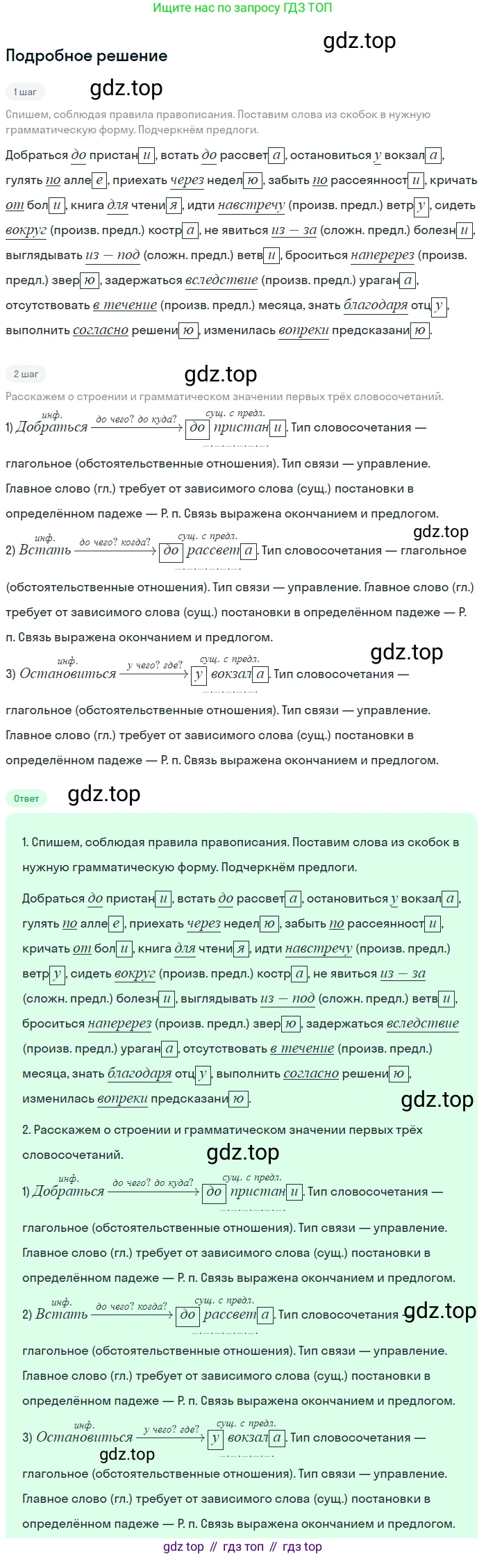 Русский язык, 9 класс Учебник, авторы: Бархударов Степан Григорьевич, Крючков Сергей Ефимович, Максимов Леонард Юрьевич, Чешко Лев Антонович, Николина Наталия Анатольевна, Мишина Клара Ивановна, Текучева Ирина Викторовна, Курцева Зоя Ивановна, Комиссарова Людмила Юрьевна, издательство Просвещение, Москва, 2023, салатового цвета, страница 238, номер 467, Решение 2023
