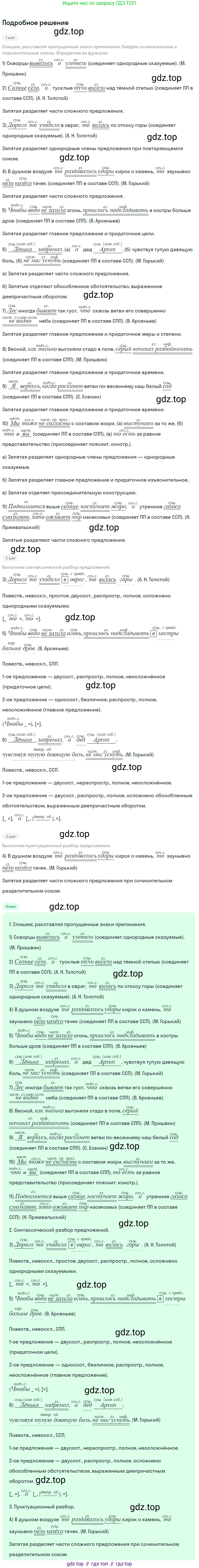 Русский язык, 9 класс Учебник, авторы: Бархударов Степан Григорьевич, Крючков Сергей Ефимович, Максимов Леонард Юрьевич, Чешко Лев Антонович, Николина Наталия Анатольевна, Мишина Клара Ивановна, Текучева Ирина Викторовна, Курцева Зоя Ивановна, Комиссарова Людмила Юрьевна, издательство Просвещение, Москва, 2023, салатового цвета, страница 238, номер 468, Решение 2023