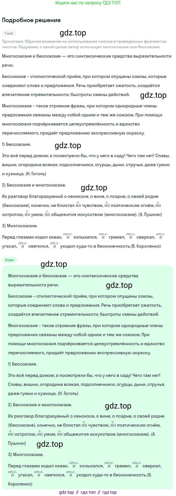 Русский язык, 9 класс Учебник, авторы: Бархударов Степан Григорьевич, Крючков Сергей Ефимович, Максимов Леонард Юрьевич, Чешко Лев Антонович, Николина Наталия Анатольевна, Мишина Клара Ивановна, Текучева Ирина Викторовна, Курцева Зоя Ивановна, Комиссарова Людмила Юрьевна, издательство Просвещение, Москва, 2023, салатового цвета, страница 238, номер 469, Решение 2023