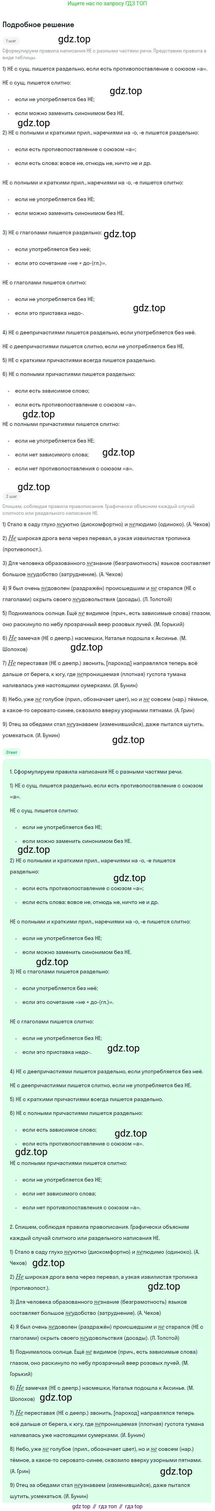 Русский язык, 9 класс Учебник, авторы: Бархударов Степан Григорьевич, Крючков Сергей Ефимович, Максимов Леонард Юрьевич, Чешко Лев Антонович, Николина Наталия Анатольевна, Мишина Клара Ивановна, Текучева Ирина Викторовна, Курцева Зоя Ивановна, Комиссарова Людмила Юрьевна, издательство Просвещение, Москва, 2023, салатового цвета, страница 239, номер 471, Решение 2023