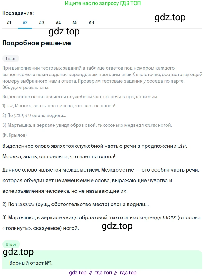 Русский язык, 9 класс Учебник, авторы: Бархударов Степан Григорьевич, Крючков Сергей Ефимович, Максимов Леонард Юрьевич, Чешко Лев Антонович, Николина Наталия Анатольевна, Мишина Клара Ивановна, Текучева Ирина Викторовна, Курцева Зоя Ивановна, Комиссарова Людмила Юрьевна, издательство Просвещение, Москва, 2023, салатового цвета, страница 240, номер 474, Решение 2023 (продолжение 2)