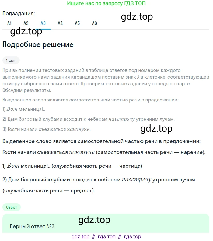 Русский язык, 9 класс Учебник, авторы: Бархударов Степан Григорьевич, Крючков Сергей Ефимович, Максимов Леонард Юрьевич, Чешко Лев Антонович, Николина Наталия Анатольевна, Мишина Клара Ивановна, Текучева Ирина Викторовна, Курцева Зоя Ивановна, Комиссарова Людмила Юрьевна, издательство Просвещение, Москва, 2023, салатового цвета, страница 240, номер 474, Решение 2023 (продолжение 3)