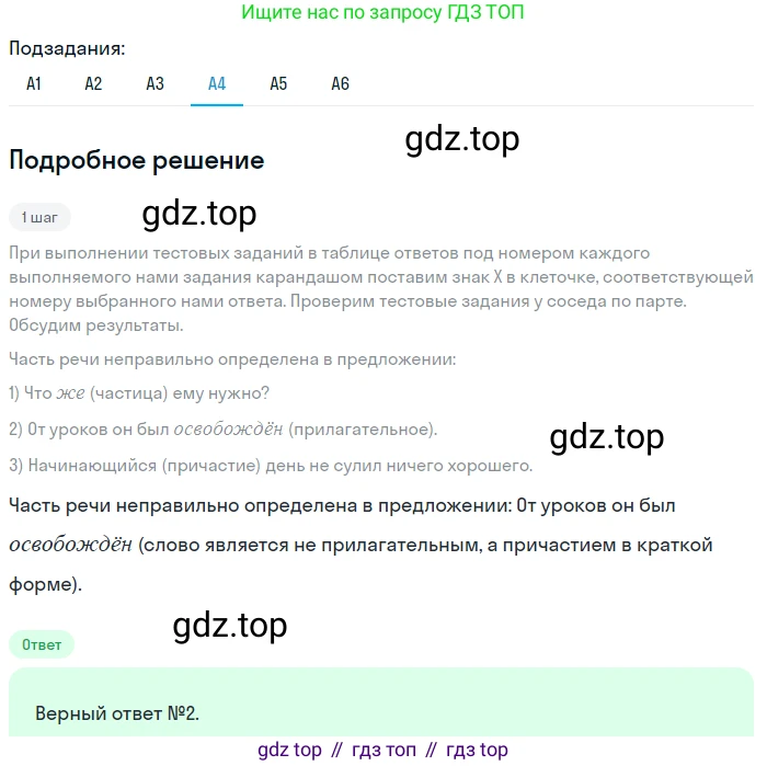 Русский язык, 9 класс Учебник, авторы: Бархударов Степан Григорьевич, Крючков Сергей Ефимович, Максимов Леонард Юрьевич, Чешко Лев Антонович, Николина Наталия Анатольевна, Мишина Клара Ивановна, Текучева Ирина Викторовна, Курцева Зоя Ивановна, Комиссарова Людмила Юрьевна, издательство Просвещение, Москва, 2023, салатового цвета, страница 240, номер 474, Решение 2023 (продолжение 4)