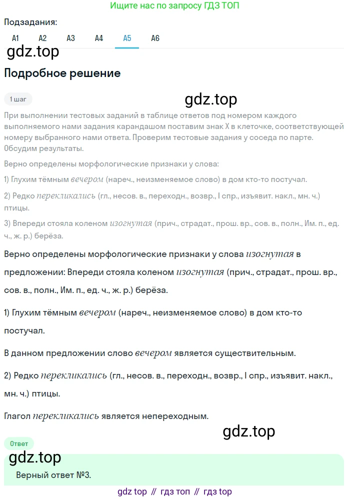 Русский язык, 9 класс Учебник, авторы: Бархударов Степан Григорьевич, Крючков Сергей Ефимович, Максимов Леонард Юрьевич, Чешко Лев Антонович, Николина Наталия Анатольевна, Мишина Клара Ивановна, Текучева Ирина Викторовна, Курцева Зоя Ивановна, Комиссарова Людмила Юрьевна, издательство Просвещение, Москва, 2023, салатового цвета, страница 240, номер 474, Решение 2023 (продолжение 5)