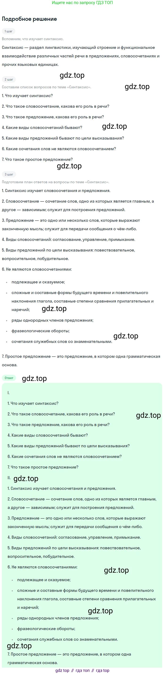 ГДЗ Русский язык, 9 класс Учебник, авторы: Бархударов Степан Григорьевич, Крючков Сергей Ефимович, Максимов Леонард Юрьевич, Чешко Лев Антонович, Николина Наталия Анатольевна, Мишина Клара Ивановна, Текучева Ирина Викторовна, Курцева Зоя Ивановна, Комиссарова Людмила Юрьевна, издательство Просвещение, Москва, 2023, салатового цвета, страница 242, номер 475, Решение 2023