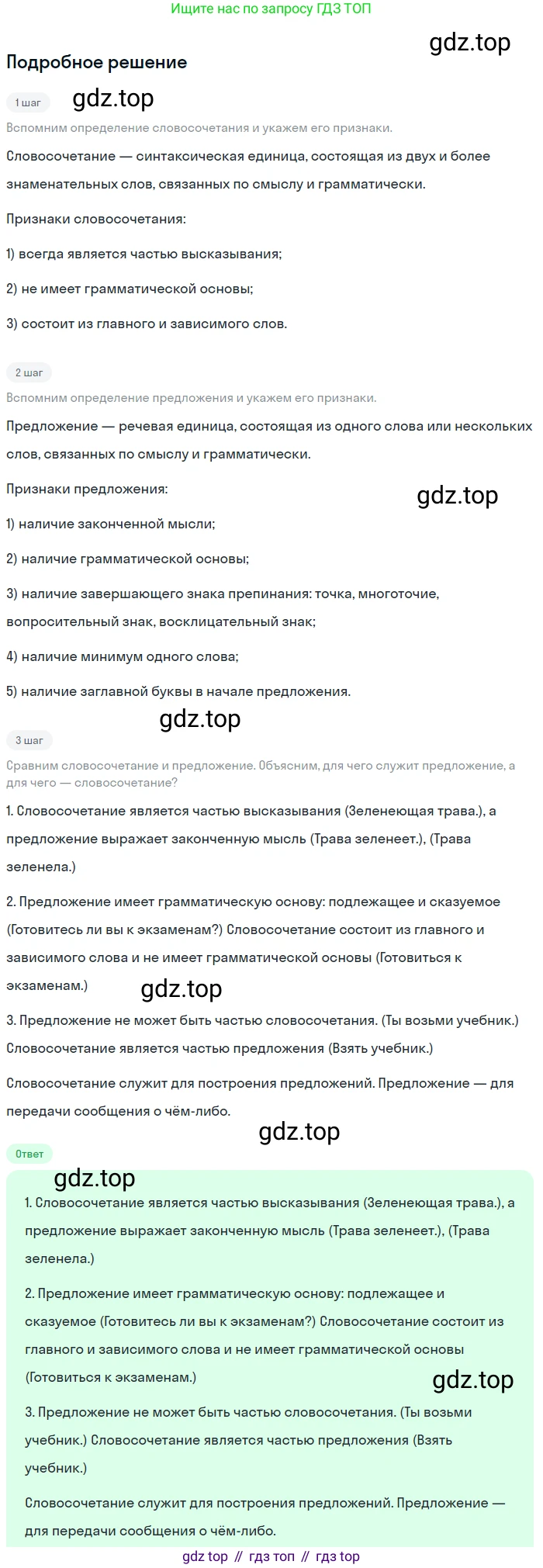 ГДЗ Русский язык, 9 класс Учебник, авторы: Бархударов Степан Григорьевич, Крючков Сергей Ефимович, Максимов Леонард Юрьевич, Чешко Лев Антонович, Николина Наталия Анатольевна, Мишина Клара Ивановна, Текучева Ирина Викторовна, Курцева Зоя Ивановна, Комиссарова Людмила Юрьевна, издательство Просвещение, Москва, 2023, салатового цвета, страница 242, номер 477, Решение 2023