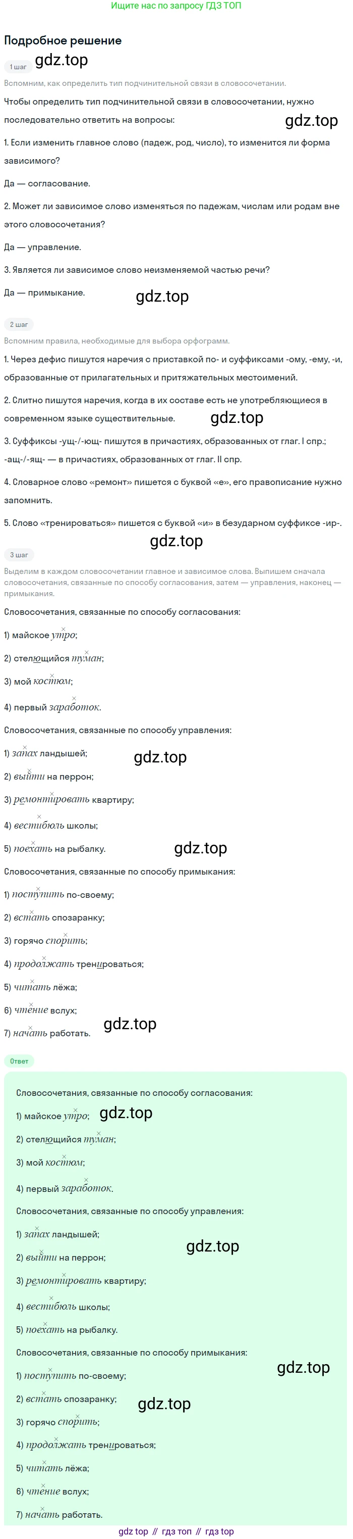 ГДЗ Русский язык, 9 класс Учебник, авторы: Бархударов Степан Григорьевич, Крючков Сергей Ефимович, Максимов Леонард Юрьевич, Чешко Лев Антонович, Николина Наталия Анатольевна, Мишина Клара Ивановна, Текучева Ирина Викторовна, Курцева Зоя Ивановна, Комиссарова Людмила Юрьевна, издательство Просвещение, Москва, 2023, салатового цвета, страница 242, номер 478, Решение 2023