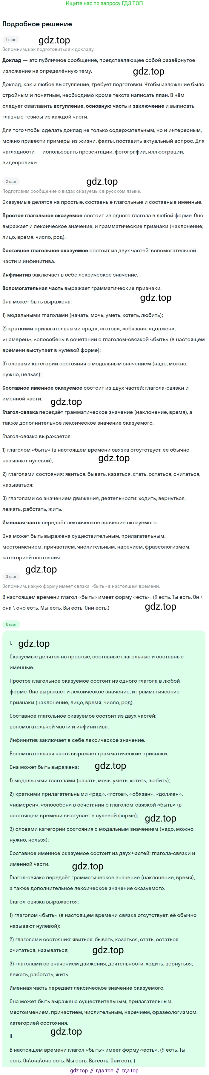 Русский язык, 9 класс Учебник, авторы: Бархударов Степан Григорьевич, Крючков Сергей Ефимович, Максимов Леонард Юрьевич, Чешко Лев Антонович, Николина Наталия Анатольевна, Мишина Клара Ивановна, Текучева Ирина Викторовна, Курцева Зоя Ивановна, Комиссарова Людмила Юрьевна, издательство Просвещение, Москва, 2023, салатового цвета, страница 243, номер 480, Решение 2023