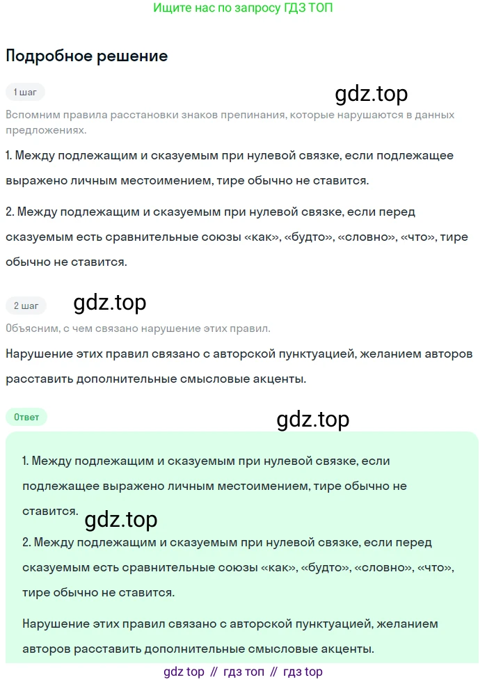 Русский язык, 9 класс Учебник, авторы: Бархударов Степан Григорьевич, Крючков Сергей Ефимович, Максимов Леонард Юрьевич, Чешко Лев Антонович, Николина Наталия Анатольевна, Мишина Клара Ивановна, Текучева Ирина Викторовна, Курцева Зоя Ивановна, Комиссарова Людмила Юрьевна, издательство Просвещение, Москва, 2023, салатового цвета, страница 244, номер 482, Решение 2023