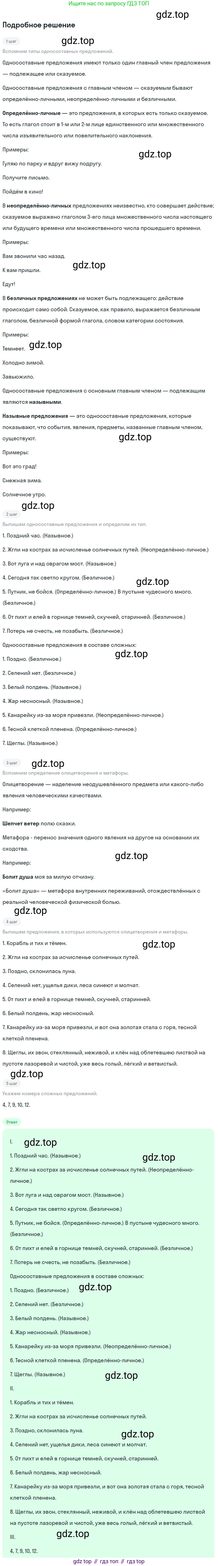 Русский язык, 9 класс Учебник, авторы: Бархударов Степан Григорьевич, Крючков Сергей Ефимович, Максимов Леонард Юрьевич, Чешко Лев Антонович, Николина Наталия Анатольевна, Мишина Клара Ивановна, Текучева Ирина Викторовна, Курцева Зоя Ивановна, Комиссарова Людмила Юрьевна, издательство Просвещение, Москва, 2023, салатового цвета, страница 245, номер 485, Решение 2023