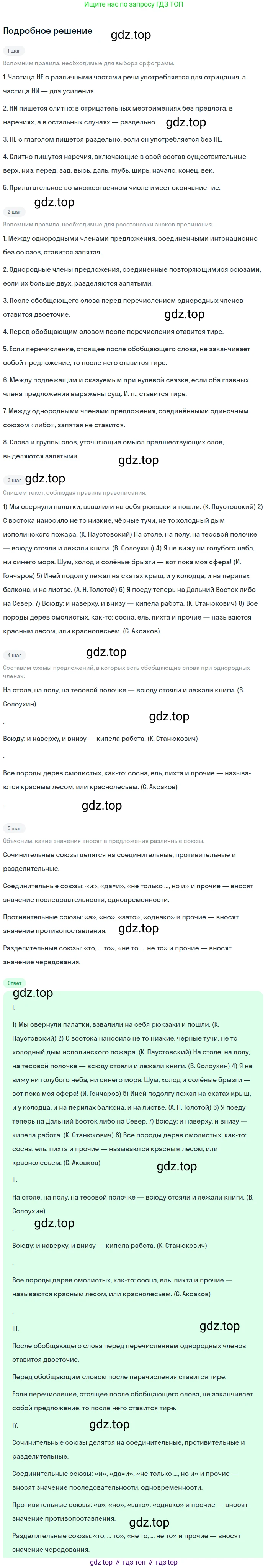 ГДЗ Русский язык, 9 класс Учебник, авторы: Бархударов Степан Григорьевич, Крючков Сергей Ефимович, Максимов Леонард Юрьевич, Чешко Лев Антонович, Николина Наталия Анатольевна, Мишина Клара Ивановна, Текучева Ирина Викторовна, Курцева Зоя Ивановна, Комиссарова Людмила Юрьевна, издательство Просвещение, Москва, 2023, салатового цвета, страница 246, номер 488, Решение 2023