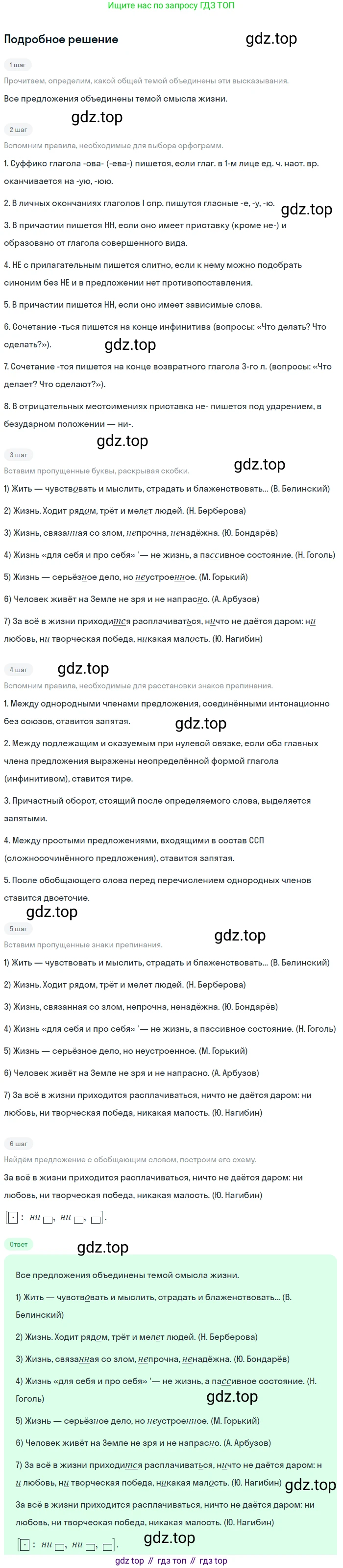 Русский язык, 9 класс Учебник, авторы: Бархударов Степан Григорьевич, Крючков Сергей Ефимович, Максимов Леонард Юрьевич, Чешко Лев Антонович, Николина Наталия Анатольевна, Мишина Клара Ивановна, Текучева Ирина Викторовна, Курцева Зоя Ивановна, Комиссарова Людмила Юрьевна, издательство Просвещение, Москва, 2023, салатового цвета, страница 247, номер 489, Решение 2023