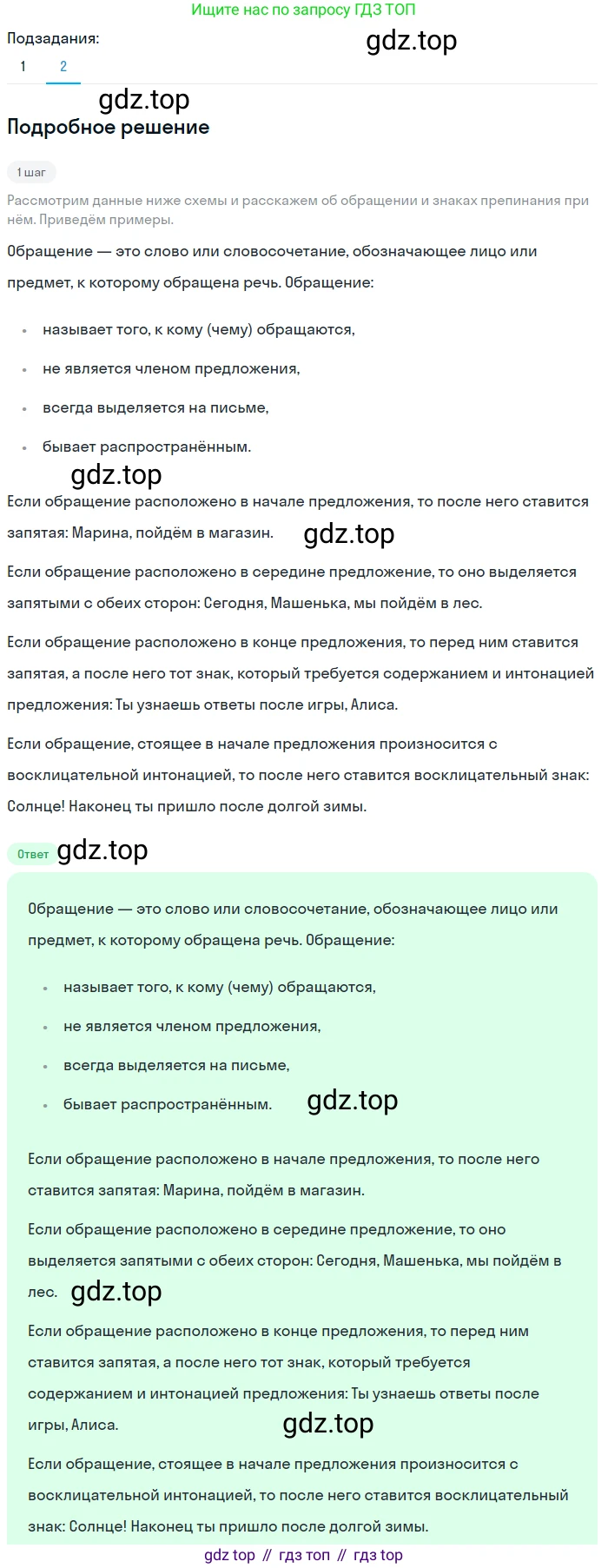 Русский язык, 9 класс Учебник, авторы: Бархударов Степан Григорьевич, Крючков Сергей Ефимович, Максимов Леонард Юрьевич, Чешко Лев Антонович, Николина Наталия Анатольевна, Мишина Клара Ивановна, Текучева Ирина Викторовна, Курцева Зоя Ивановна, Комиссарова Людмила Юрьевна, издательство Просвещение, Москва, 2023, салатового цвета, страница 247, номер 490, Решение 2023 (продолжение 2)
