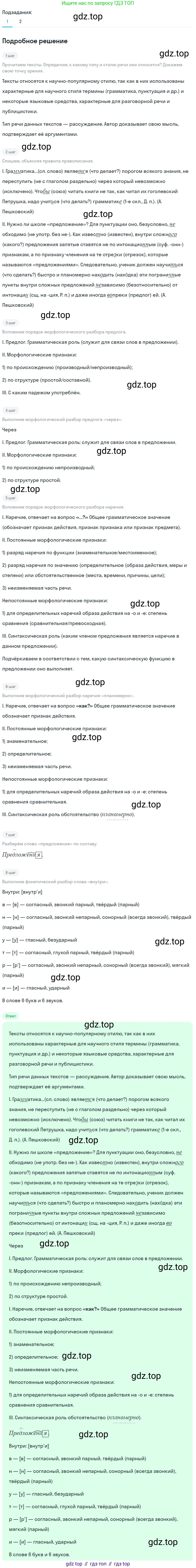 Русский язык, 9 класс Учебник, авторы: Бархударов Степан Григорьевич, Крючков Сергей Ефимович, Максимов Леонард Юрьевич, Чешко Лев Антонович, Николина Наталия Анатольевна, Мишина Клара Ивановна, Текучева Ирина Викторовна, Курцева Зоя Ивановна, Комиссарова Людмила Юрьевна, издательство Просвещение, Москва, 2023, салатового цвета, страница 247, номер 491, Решение 2023