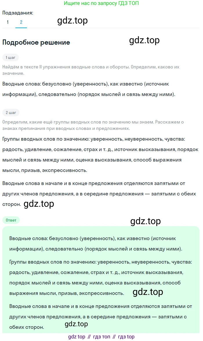 Русский язык, 9 класс Учебник, авторы: Бархударов Степан Григорьевич, Крючков Сергей Ефимович, Максимов Леонард Юрьевич, Чешко Лев Антонович, Николина Наталия Анатольевна, Мишина Клара Ивановна, Текучева Ирина Викторовна, Курцева Зоя Ивановна, Комиссарова Людмила Юрьевна, издательство Просвещение, Москва, 2023, салатового цвета, страница 247, номер 491, Решение 2023 (продолжение 2)
