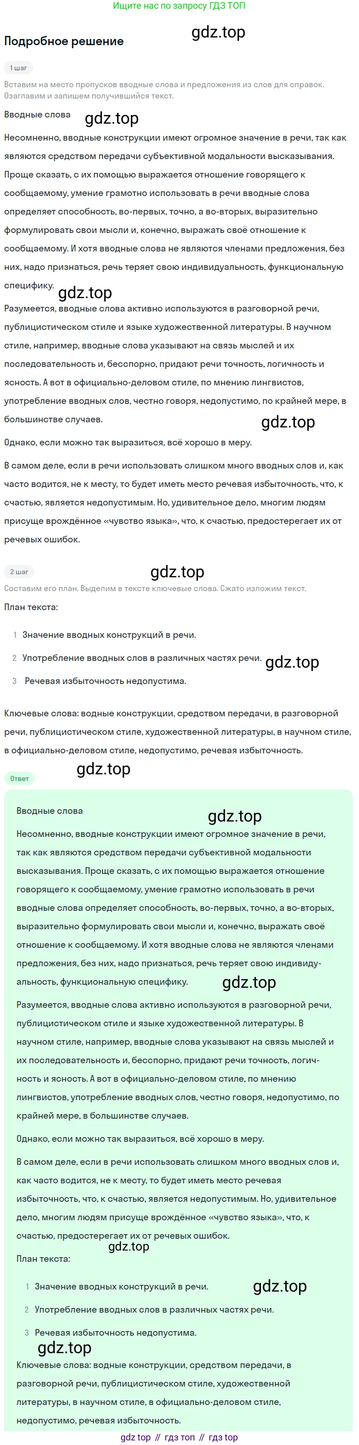 Русский язык, 9 класс Учебник, авторы: Бархударов Степан Григорьевич, Крючков Сергей Ефимович, Максимов Леонард Юрьевич, Чешко Лев Антонович, Николина Наталия Анатольевна, Мишина Клара Ивановна, Текучева Ирина Викторовна, Курцева Зоя Ивановна, Комиссарова Людмила Юрьевна, издательство Просвещение, Москва, 2023, салатового цвета, страница 248, номер 492, Решение 2023