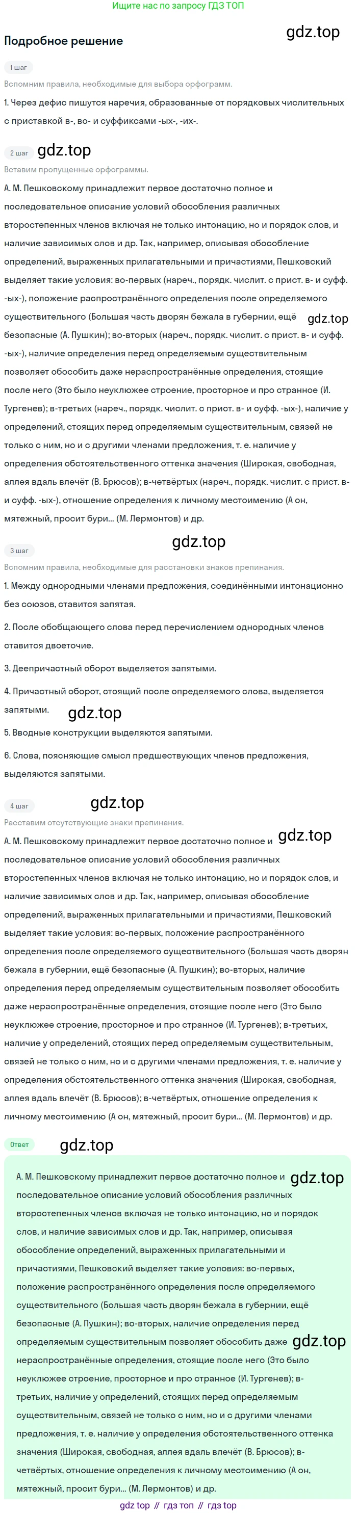 Русский язык, 9 класс Учебник, авторы: Бархударов Степан Григорьевич, Крючков Сергей Ефимович, Максимов Леонард Юрьевич, Чешко Лев Антонович, Николина Наталия Анатольевна, Мишина Клара Ивановна, Текучева Ирина Викторовна, Курцева Зоя Ивановна, Комиссарова Людмила Юрьевна, издательство Просвещение, Москва, 2023, салатового цвета, страница 249, номер 493, Решение 2023