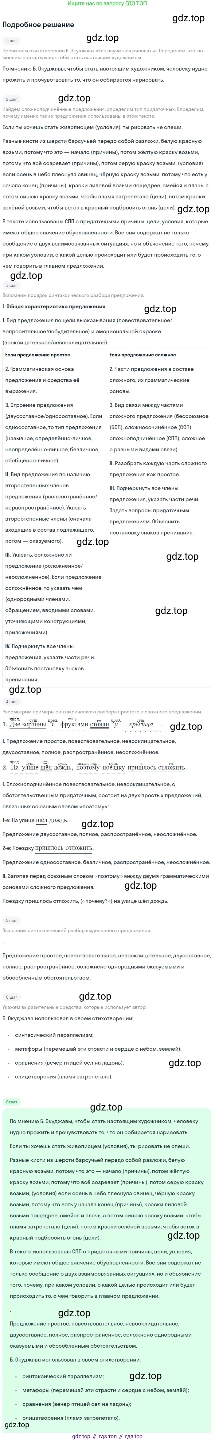 Русский язык, 9 класс Учебник, авторы: Бархударов Степан Григорьевич, Крючков Сергей Ефимович, Максимов Леонард Юрьевич, Чешко Лев Антонович, Николина Наталия Анатольевна, Мишина Клара Ивановна, Текучева Ирина Викторовна, Курцева Зоя Ивановна, Комиссарова Людмила Юрьевна, издательство Просвещение, Москва, 2023, салатового цвета, страница 250, номер 495, Решение 2023