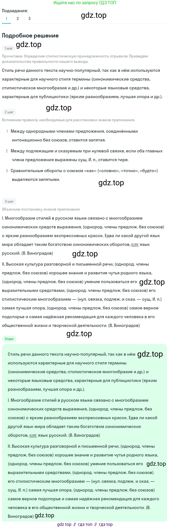 ГДЗ Русский язык, 9 класс Учебник, авторы: Бархударов Степан Григорьевич, Крючков Сергей Ефимович, Максимов Леонард Юрьевич, Чешко Лев Антонович, Николина Наталия Анатольевна, Мишина Клара Ивановна, Текучева Ирина Викторовна, Курцева Зоя Ивановна, Комиссарова Людмила Юрьевна, издательство Просвещение, Москва, 2023, салатового цвета, страница 251, номер 496, Решение 2023