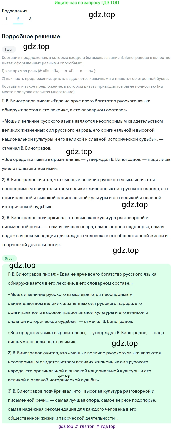 ГДЗ Русский язык, 9 класс Учебник, авторы: Бархударов Степан Григорьевич, Крючков Сергей Ефимович, Максимов Леонард Юрьевич, Чешко Лев Антонович, Николина Наталия Анатольевна, Мишина Клара Ивановна, Текучева Ирина Викторовна, Курцева Зоя Ивановна, Комиссарова Людмила Юрьевна, издательство Просвещение, Москва, 2023, салатового цвета, страница 251, номер 496, Решение 2023 (продолжение 2)