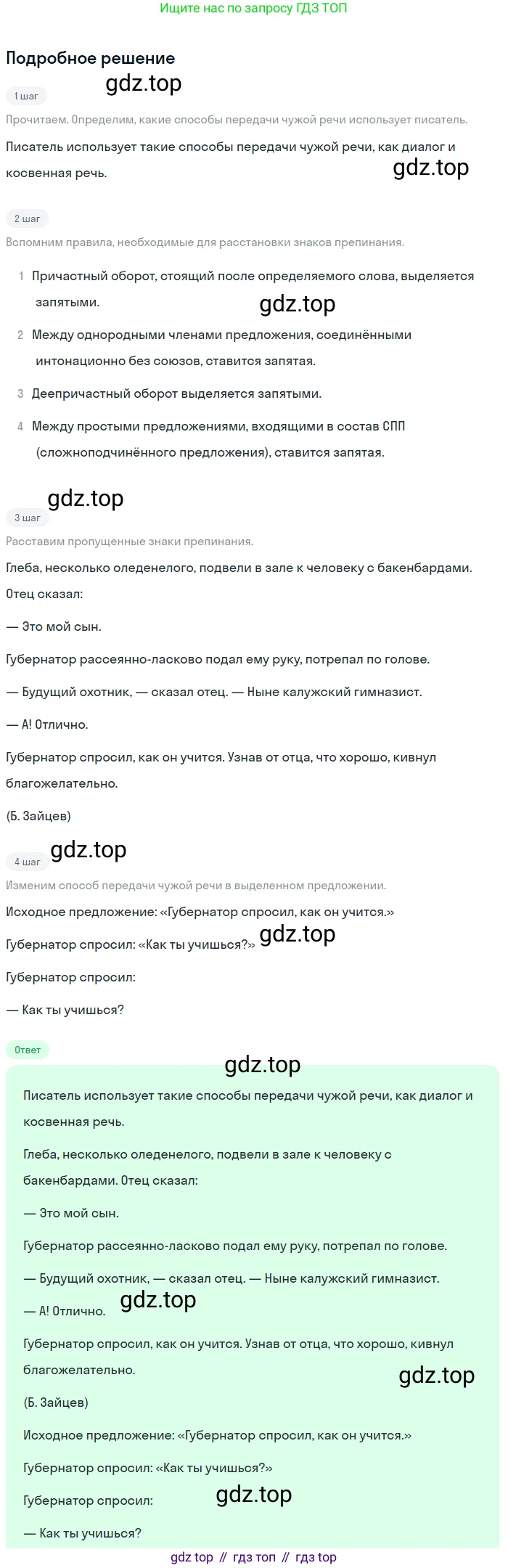 Русский язык, 9 класс Учебник, авторы: Бархударов Степан Григорьевич, Крючков Сергей Ефимович, Максимов Леонард Юрьевич, Чешко Лев Антонович, Николина Наталия Анатольевна, Мишина Клара Ивановна, Текучева Ирина Викторовна, Курцева Зоя Ивановна, Комиссарова Людмила Юрьевна, издательство Просвещение, Москва, 2023, салатового цвета, страница 252, номер 497, Решение 2023
