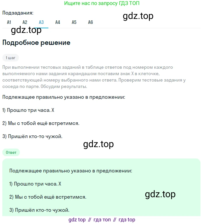 Русский язык, 9 класс Учебник, авторы: Бархударов Степан Григорьевич, Крючков Сергей Ефимович, Максимов Леонард Юрьевич, Чешко Лев Антонович, Николина Наталия Анатольевна, Мишина Клара Ивановна, Текучева Ирина Викторовна, Курцева Зоя Ивановна, Комиссарова Людмила Юрьевна, издательство Просвещение, Москва, 2023, салатового цвета, страница 253, номер 501, Решение 2023 (продолжение 3)