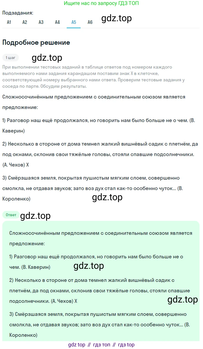 Русский язык, 9 класс Учебник, авторы: Бархударов Степан Григорьевич, Крючков Сергей Ефимович, Максимов Леонард Юрьевич, Чешко Лев Антонович, Николина Наталия Анатольевна, Мишина Клара Ивановна, Текучева Ирина Викторовна, Курцева Зоя Ивановна, Комиссарова Людмила Юрьевна, издательство Просвещение, Москва, 2023, салатового цвета, страница 253, номер 501, Решение 2023 (продолжение 5)
