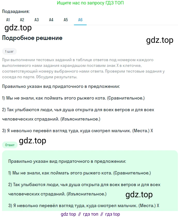 Русский язык, 9 класс Учебник, авторы: Бархударов Степан Григорьевич, Крючков Сергей Ефимович, Максимов Леонард Юрьевич, Чешко Лев Антонович, Николина Наталия Анатольевна, Мишина Клара Ивановна, Текучева Ирина Викторовна, Курцева Зоя Ивановна, Комиссарова Людмила Юрьевна, издательство Просвещение, Москва, 2023, салатового цвета, страница 253, номер 501, Решение 2023 (продолжение 6)