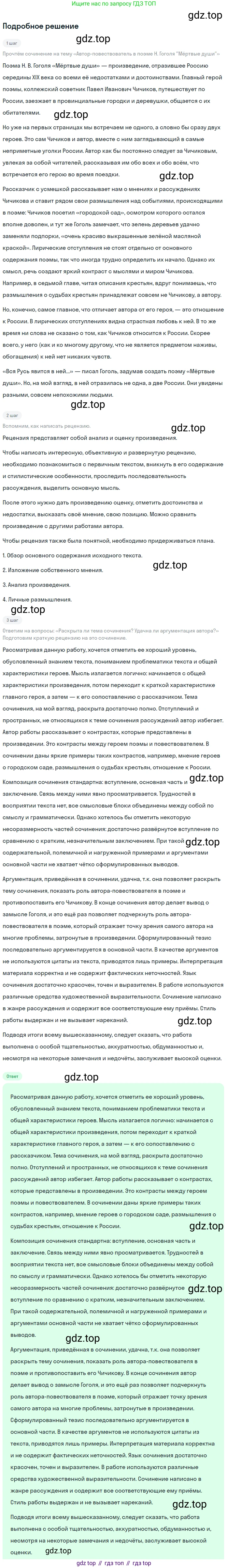 Русский язык, 9 класс Учебник, авторы: Бархударов Степан Григорьевич, Крючков Сергей Ефимович, Максимов Леонард Юрьевич, Чешко Лев Антонович, Николина Наталия Анатольевна, Мишина Клара Ивановна, Текучева Ирина Викторовна, Курцева Зоя Ивановна, Комиссарова Людмила Юрьевна, издательство Просвещение, Москва, 2023, салатового цвета, страница 254, номер 502, Решение 2023