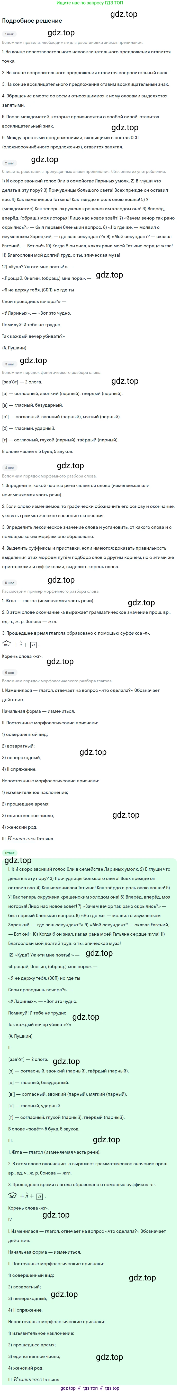 Русский язык, 9 класс Учебник, авторы: Бархударов Степан Григорьевич, Крючков Сергей Ефимович, Максимов Леонард Юрьевич, Чешко Лев Антонович, Николина Наталия Анатольевна, Мишина Клара Ивановна, Текучева Ирина Викторовна, Курцева Зоя Ивановна, Комиссарова Людмила Юрьевна, издательство Просвещение, Москва, 2023, салатового цвета, страница 256, номер 504, Решение 2023