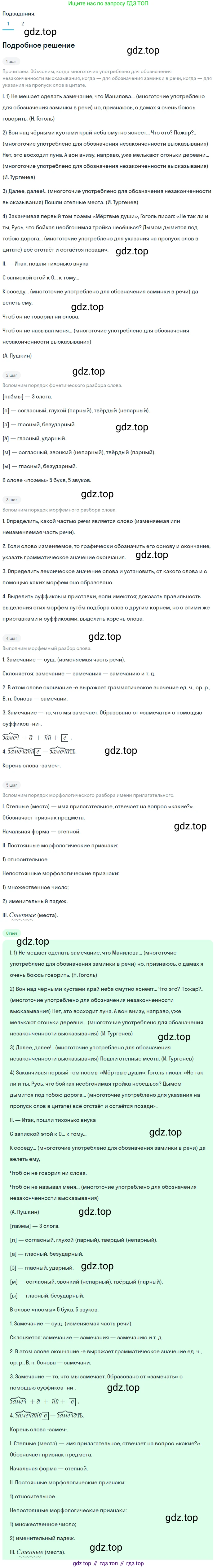 Русский язык, 9 класс Учебник, авторы: Бархударов Степан Григорьевич, Крючков Сергей Ефимович, Максимов Леонард Юрьевич, Чешко Лев Антонович, Николина Наталия Анатольевна, Мишина Клара Ивановна, Текучева Ирина Викторовна, Курцева Зоя Ивановна, Комиссарова Людмила Юрьевна, издательство Просвещение, Москва, 2023, салатового цвета, страница 256, номер 505, Решение 2023