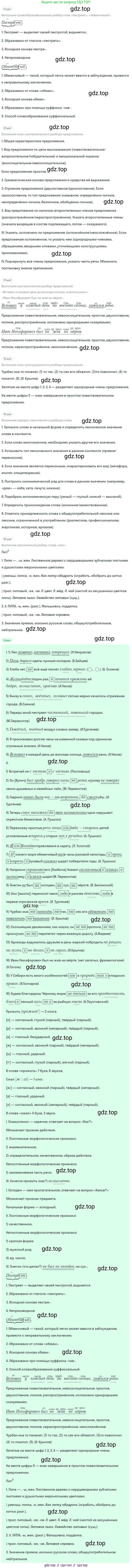 Русский язык, 9 класс Учебник, авторы: Бархударов Степан Григорьевич, Крючков Сергей Ефимович, Максимов Леонард Юрьевич, Чешко Лев Антонович, Николина Наталия Анатольевна, Мишина Клара Ивановна, Текучева Ирина Викторовна, Курцева Зоя Ивановна, Комиссарова Людмила Юрьевна, издательство Просвещение, Москва, 2023, салатового цвета, страница 257, номер 507, Решение 2023 (продолжение 2)