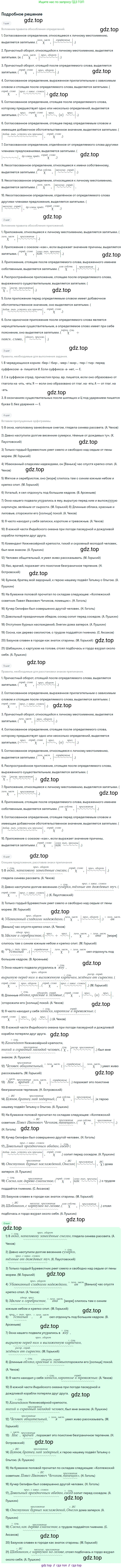 Русский язык, 9 класс Учебник, авторы: Бархударов Степан Григорьевич, Крючков Сергей Ефимович, Максимов Леонард Юрьевич, Чешко Лев Антонович, Николина Наталия Анатольевна, Мишина Клара Ивановна, Текучева Ирина Викторовна, Курцева Зоя Ивановна, Комиссарова Людмила Юрьевна, издательство Просвещение, Москва, 2023, салатового цвета, страница 258, номер 508, Решение 2023