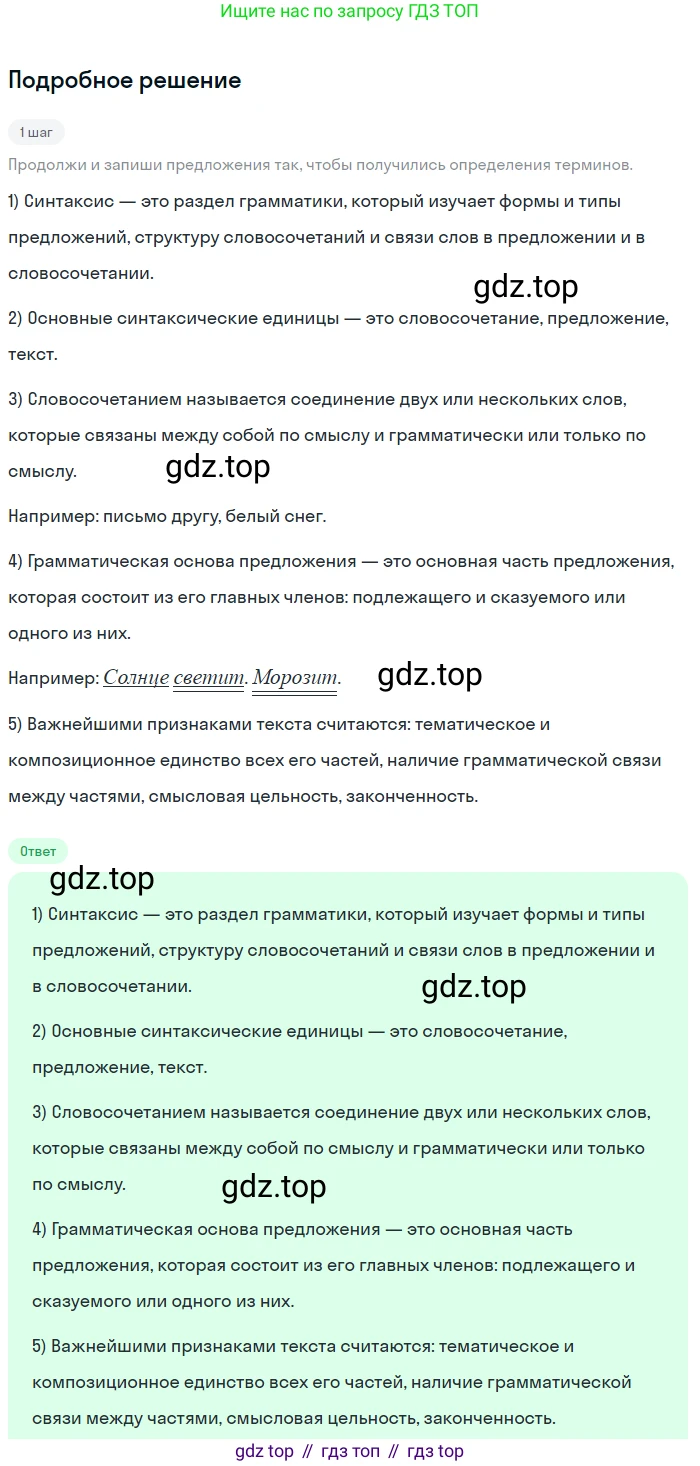 Русский язык, 9 класс Учебник, авторы: Бархударов Степан Григорьевич, Крючков Сергей Ефимович, Максимов Леонард Юрьевич, Чешко Лев Антонович, Николина Наталия Анатольевна, Мишина Клара Ивановна, Текучева Ирина Викторовна, Курцева Зоя Ивановна, Комиссарова Людмила Юрьевна, издательство Просвещение, Москва, 2023, салатового цвета, страница 25, номер 51, Решение 2023