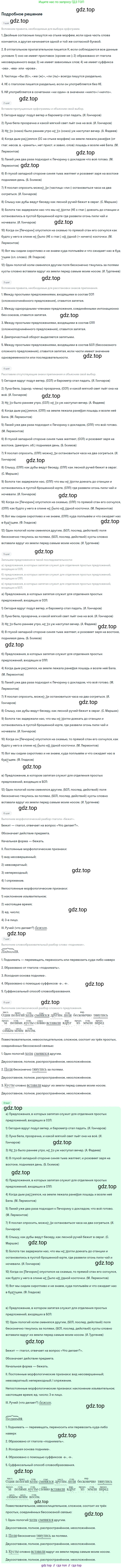 Русский язык, 9 класс Учебник, авторы: Бархударов Степан Григорьевич, Крючков Сергей Ефимович, Максимов Леонард Юрьевич, Чешко Лев Антонович, Николина Наталия Анатольевна, Мишина Клара Ивановна, Текучева Ирина Викторовна, Курцева Зоя Ивановна, Комиссарова Людмила Юрьевна, издательство Просвещение, Москва, 2023, салатового цвета, страница 261, номер 512, Решение 2023
