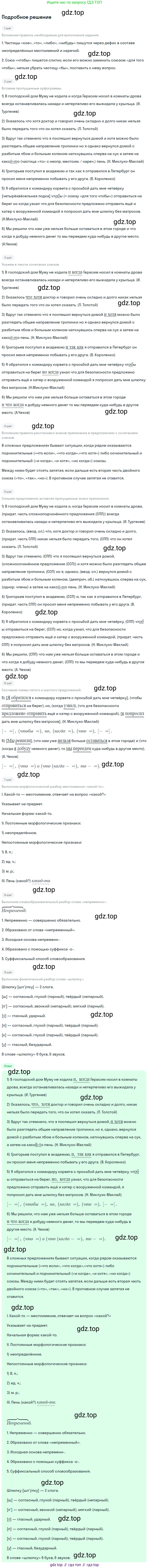 Русский язык, 9 класс Учебник, авторы: Бархударов Степан Григорьевич, Крючков Сергей Ефимович, Максимов Леонард Юрьевич, Чешко Лев Антонович, Николина Наталия Анатольевна, Мишина Клара Ивановна, Текучева Ирина Викторовна, Курцева Зоя Ивановна, Комиссарова Людмила Юрьевна, издательство Просвещение, Москва, 2023, салатового цвета, страница 262, номер 513, Решение 2023