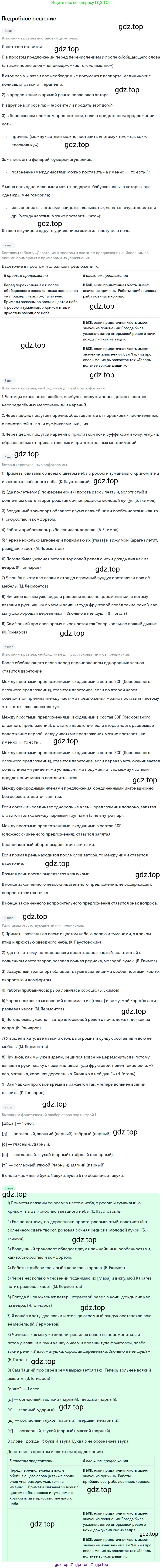 ГДЗ Русский язык, 9 класс Учебник, авторы: Бархударов Степан Григорьевич, Крючков Сергей Ефимович, Максимов Леонард Юрьевич, Чешко Лев Антонович, Николина Наталия Анатольевна, Мишина Клара Ивановна, Текучева Ирина Викторовна, Курцева Зоя Ивановна, Комиссарова Людмила Юрьевна, издательство Просвещение, Москва, 2023, салатового цвета, страница 263, номер 515, Решение 2023