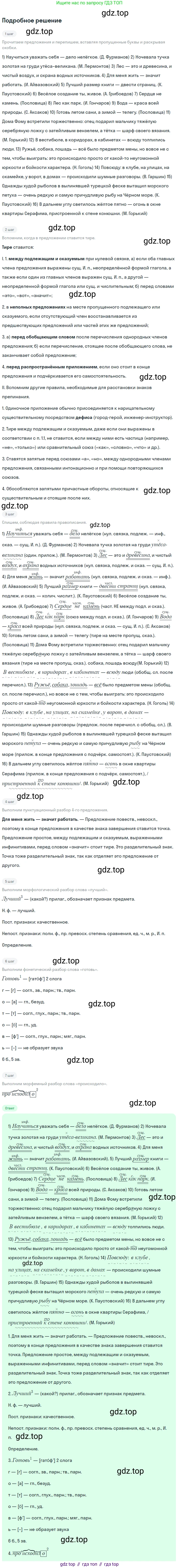 ГДЗ Русский язык, 9 класс Учебник, авторы: Бархударов Степан Григорьевич, Крючков Сергей Ефимович, Максимов Леонард Юрьевич, Чешко Лев Антонович, Николина Наталия Анатольевна, Мишина Клара Ивановна, Текучева Ирина Викторовна, Курцева Зоя Ивановна, Комиссарова Людмила Юрьевна, издательство Просвещение, Москва, 2023, салатового цвета, страница 263, номер 516, Решение 2023