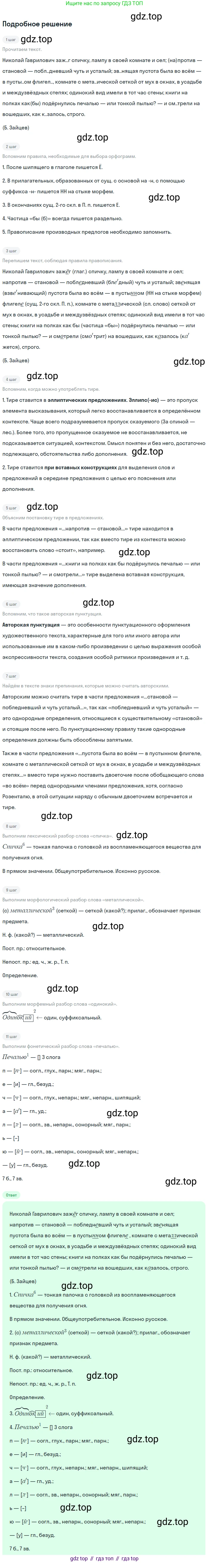 Русский язык, 9 класс Учебник, авторы: Бархударов Степан Григорьевич, Крючков Сергей Ефимович, Максимов Леонард Юрьевич, Чешко Лев Антонович, Николина Наталия Анатольевна, Мишина Клара Ивановна, Текучева Ирина Викторовна, Курцева Зоя Ивановна, Комиссарова Людмила Юрьевна, издательство Просвещение, Москва, 2023, салатового цвета, страница 264, номер 517, Решение 2023