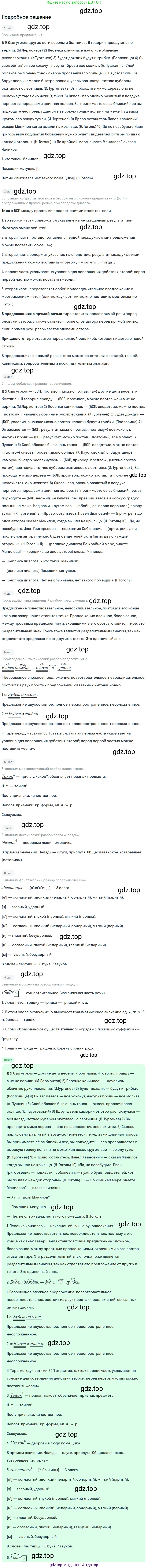 Русский язык, 9 класс Учебник, авторы: Бархударов Степан Григорьевич, Крючков Сергей Ефимович, Максимов Леонард Юрьевич, Чешко Лев Антонович, Николина Наталия Анатольевна, Мишина Клара Ивановна, Текучева Ирина Викторовна, Курцева Зоя Ивановна, Комиссарова Людмила Юрьевна, издательство Просвещение, Москва, 2023, салатового цвета, страница 264, номер 518, Решение 2023