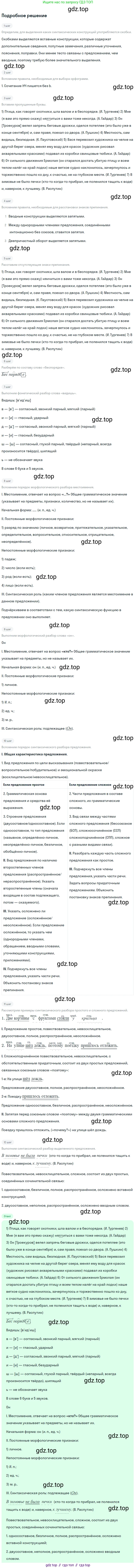 Русский язык, 9 класс Учебник, авторы: Бархударов Степан Григорьевич, Крючков Сергей Ефимович, Максимов Леонард Юрьевич, Чешко Лев Антонович, Николина Наталия Анатольевна, Мишина Клара Ивановна, Текучева Ирина Викторовна, Курцева Зоя Ивановна, Комиссарова Людмила Юрьевна, издательство Просвещение, Москва, 2023, салатового цвета, страница 265, номер 519, Решение 2023