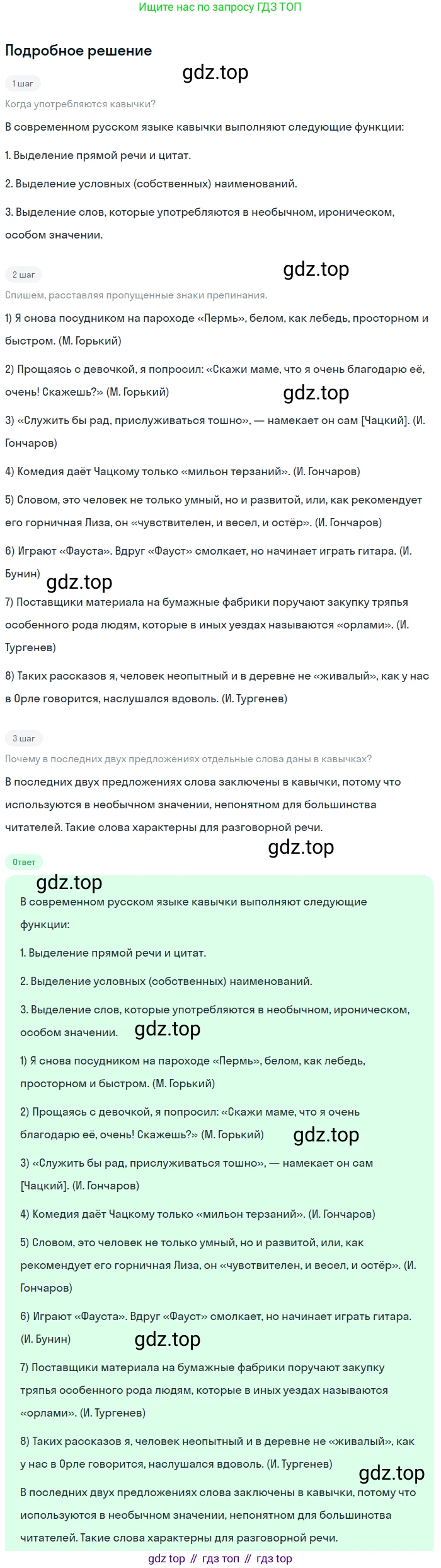 Русский язык, 9 класс Учебник, авторы: Бархударов Степан Григорьевич, Крючков Сергей Ефимович, Максимов Леонард Юрьевич, Чешко Лев Антонович, Николина Наталия Анатольевна, Мишина Клара Ивановна, Текучева Ирина Викторовна, Курцева Зоя Ивановна, Комиссарова Людмила Юрьевна, издательство Просвещение, Москва, 2023, салатового цвета, страница 265, номер 520, Решение 2023