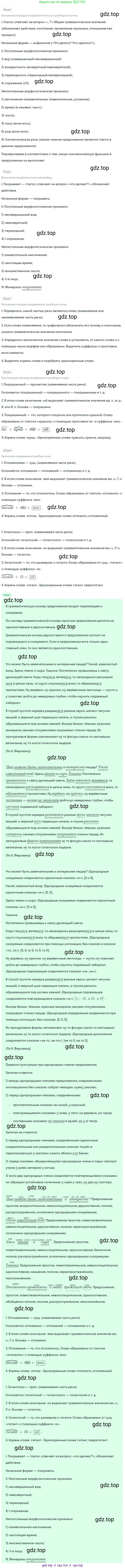 Русский язык, 9 класс Учебник, авторы: Бархударов Степан Григорьевич, Крючков Сергей Ефимович, Максимов Леонард Юрьевич, Чешко Лев Антонович, Николина Наталия Анатольевна, Мишина Клара Ивановна, Текучева Ирина Викторовна, Курцева Зоя Ивановна, Комиссарова Людмила Юрьевна, издательство Просвещение, Москва, 2023, салатового цвета, страница 26, номер 53, Решение 2023 (продолжение 2)