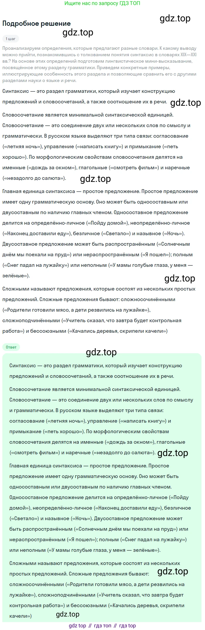 Русский язык, 9 класс Учебник, авторы: Бархударов Степан Григорьевич, Крючков Сергей Ефимович, Максимов Леонард Юрьевич, Чешко Лев Антонович, Николина Наталия Анатольевна, Мишина Клара Ивановна, Текучева Ирина Викторовна, Курцева Зоя Ивановна, Комиссарова Людмила Юрьевна, издательство Просвещение, Москва, 2023, салатового цвета, страница 35, номер 67, Решение 2023