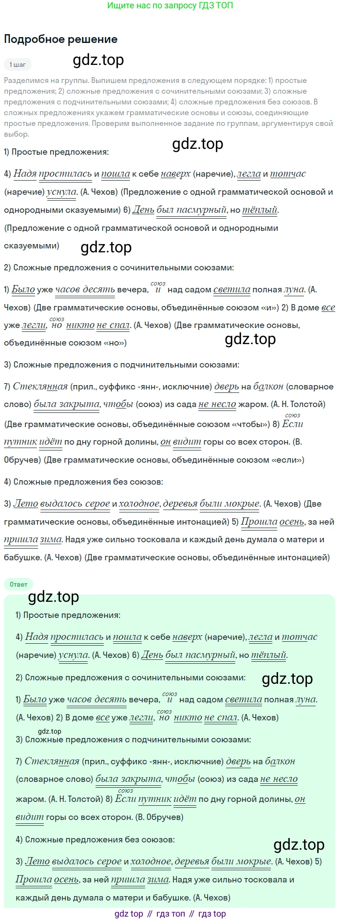 Русский язык, 9 класс Учебник, авторы: Бархударов Степан Григорьевич, Крючков Сергей Ефимович, Максимов Леонард Юрьевич, Чешко Лев Антонович, Николина Наталия Анатольевна, Мишина Клара Ивановна, Текучева Ирина Викторовна, Курцева Зоя Ивановна, Комиссарова Людмила Юрьевна, издательство Просвещение, Москва, 2023, салатового цвета, страница 37, номер 70, Решение 2023