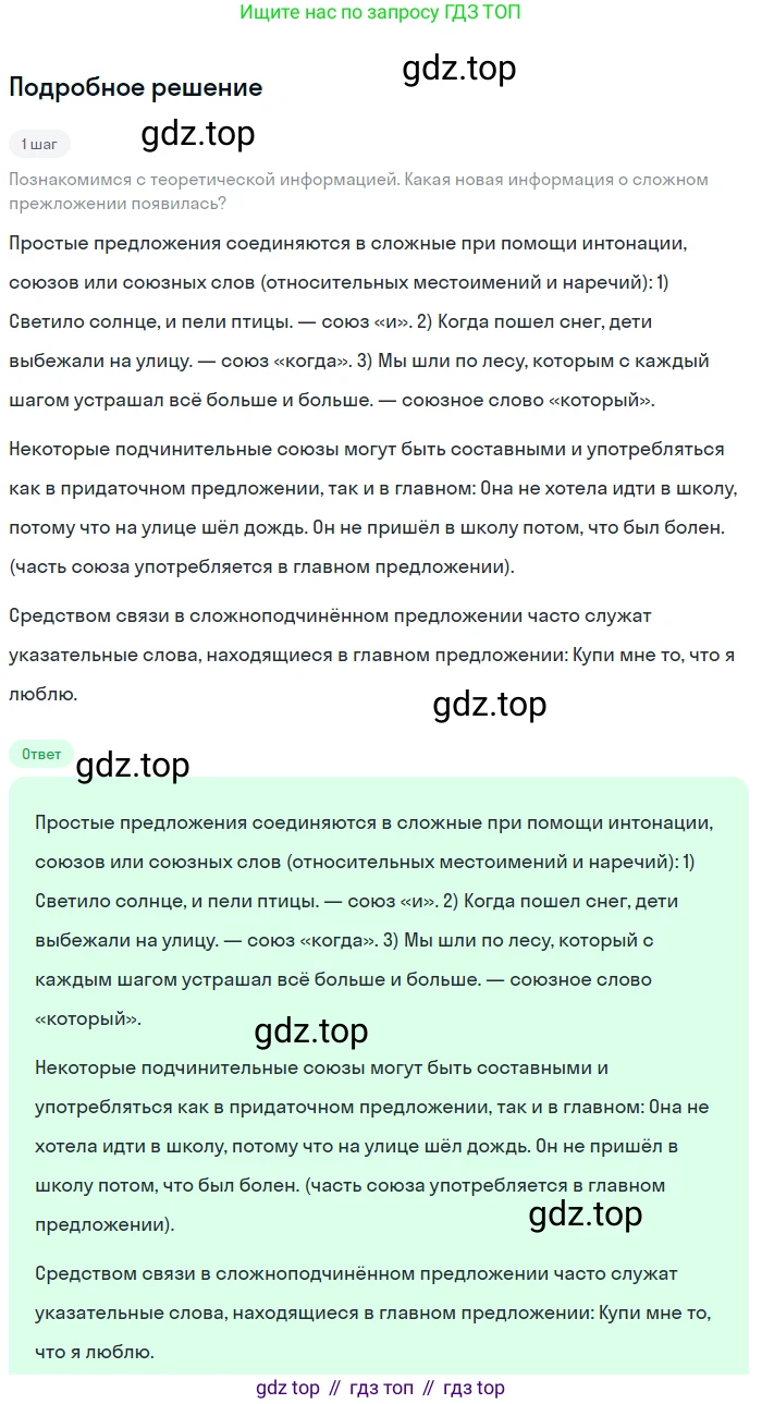 Русский язык, 9 класс Учебник, авторы: Бархударов Степан Григорьевич, Крючков Сергей Ефимович, Максимов Леонард Юрьевич, Чешко Лев Антонович, Николина Наталия Анатольевна, Мишина Клара Ивановна, Текучева Ирина Викторовна, Курцева Зоя Ивановна, Комиссарова Людмила Юрьевна, издательство Просвещение, Москва, 2023, салатового цвета, страница 37, номер 71, Решение 2023