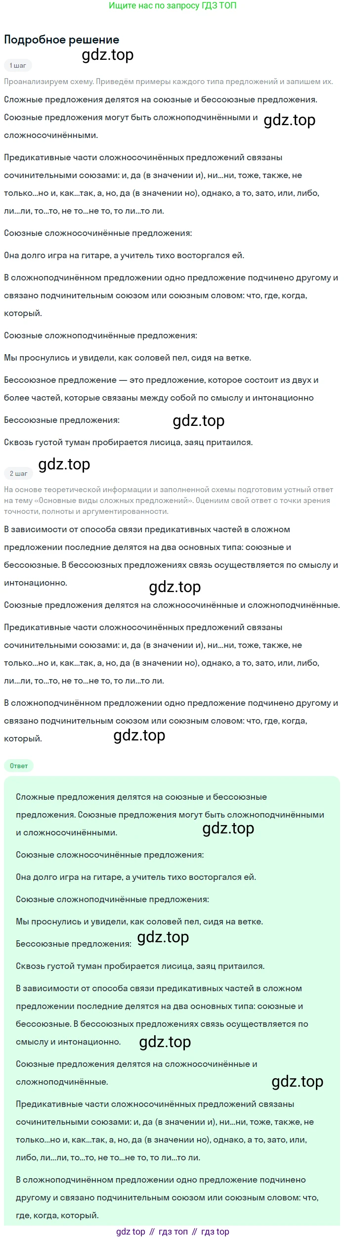 Русский язык, 9 класс Учебник, авторы: Бархударов Степан Григорьевич, Крючков Сергей Ефимович, Максимов Леонард Юрьевич, Чешко Лев Антонович, Николина Наталия Анатольевна, Мишина Клара Ивановна, Текучева Ирина Викторовна, Курцева Зоя Ивановна, Комиссарова Людмила Юрьевна, издательство Просвещение, Москва, 2023, салатового цвета, страница 38, номер 72, Решение 2023